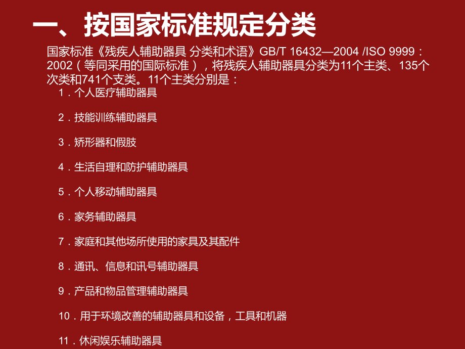 殘疾人輔助器具發(fā)展現(xiàn)狀與需求分析——聚焦假肢與矯形器的調查報告